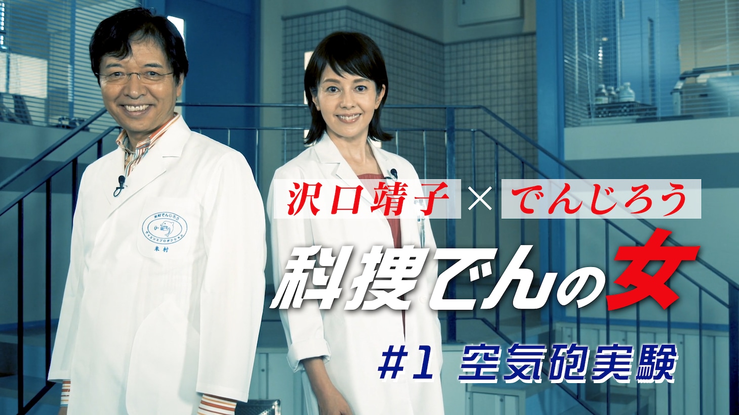 「科捜でんの女」ビジュアル