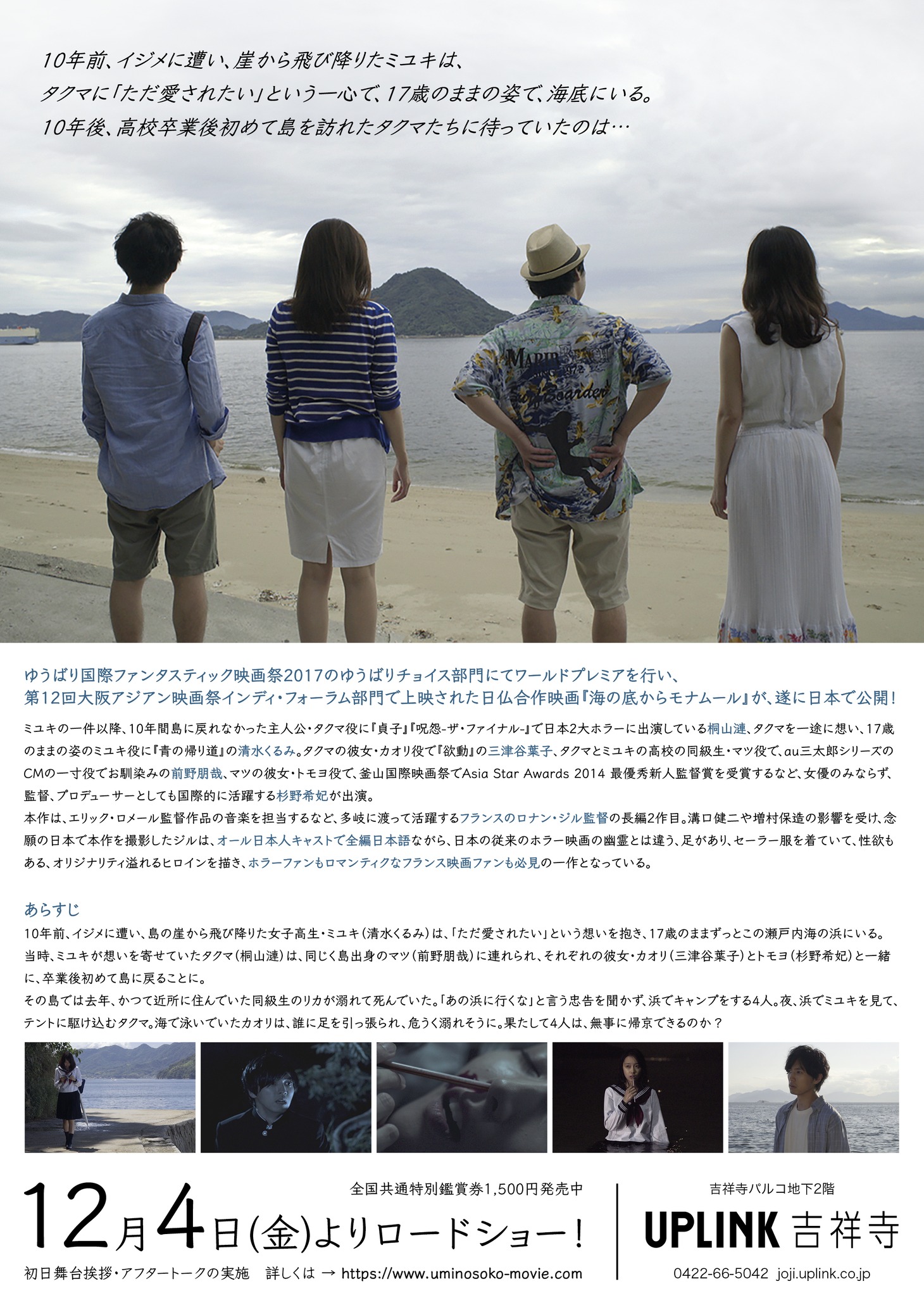「海の底からモナムール」チラシ裏面