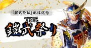 「THE 鎧武祭り」ビジュアル