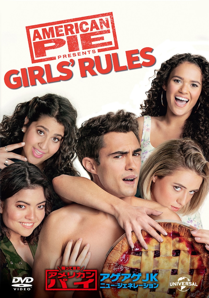「帰ってきたアメリカン・パイ ～アゲアゲJKニュー・ジェネレーション～」DVDジャケット