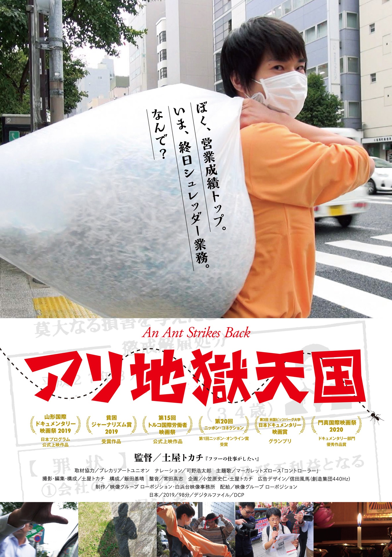「アリ地獄天国」チラシビジュアル