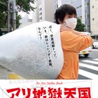 ボーナス20円…ブラック企業と闘った会社員映す「アリ地獄天国」東京で公開