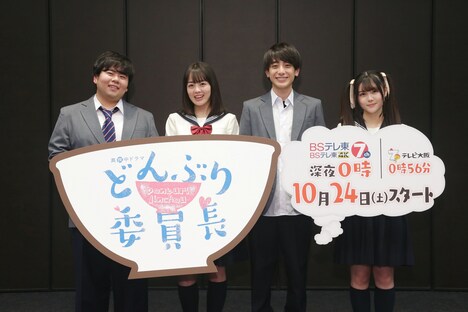 「どんぶり委員長」記者会見の様子。左から前田航基、伊原六花、小西詠斗、伊藤理々杏。