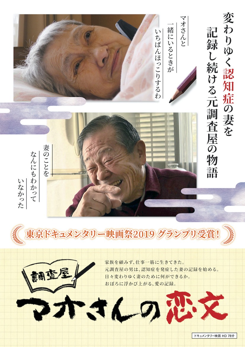 「調査屋マオさんの恋文」ポスタービジュアル