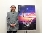 湯浅政明、「日本沈没2020」劇場版は「配信版を経て考えた“1つの答え”」
