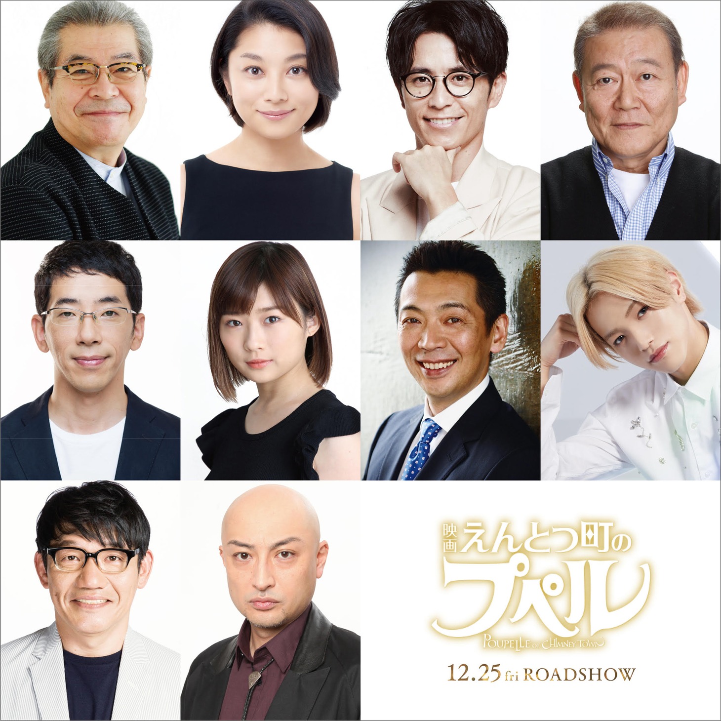 上段左から立川志の輔、小池栄子、藤森慎吾、國村隼。中段左から野間口徹、伊藤沙莉、宮根誠司、大平祥生。下段左から飯尾和樹、山内圭哉。