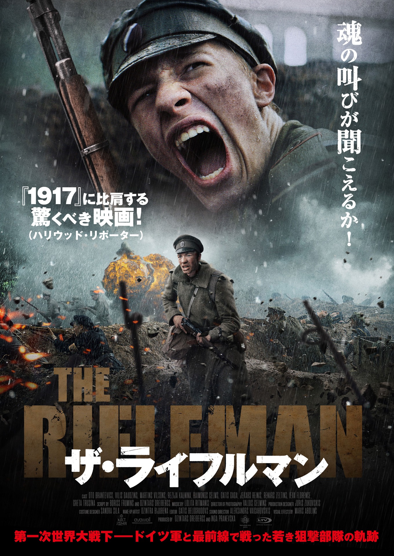 「ザ・ライフルマン」ビジュアル