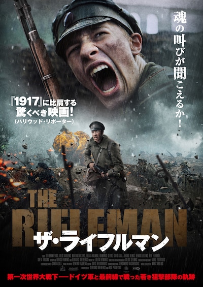 「ザ・ライフルマン」ビジュアル