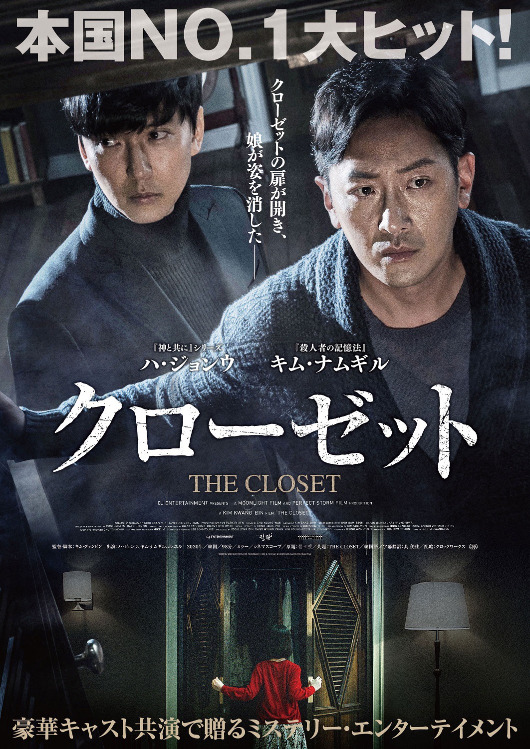「クローゼット」日本版アートワーク