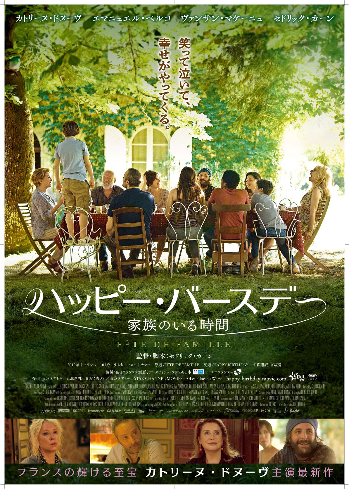 「ハッピー・バースデー 家族のいる時間」ポスタービジュアル