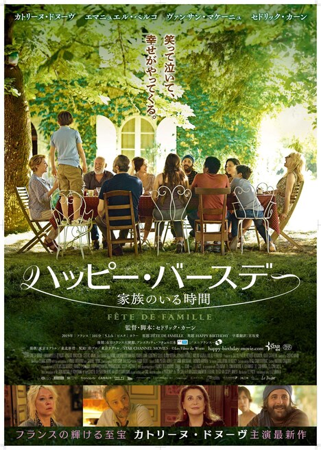 「ハッピー・バースデー 家族のいる時間」ポスタービジュアル