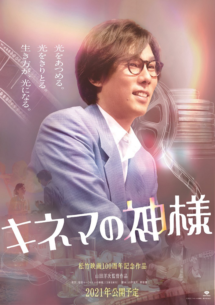 「キネマの神様」キャラクターポスター