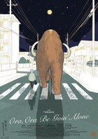 丹地陽子がイラストを担当した「おらおらでひとりいぐも」ポスター。