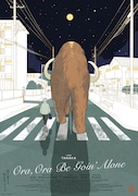 丹地陽子がイラストを担当した「おらおらでひとりいぐも」ポスター。