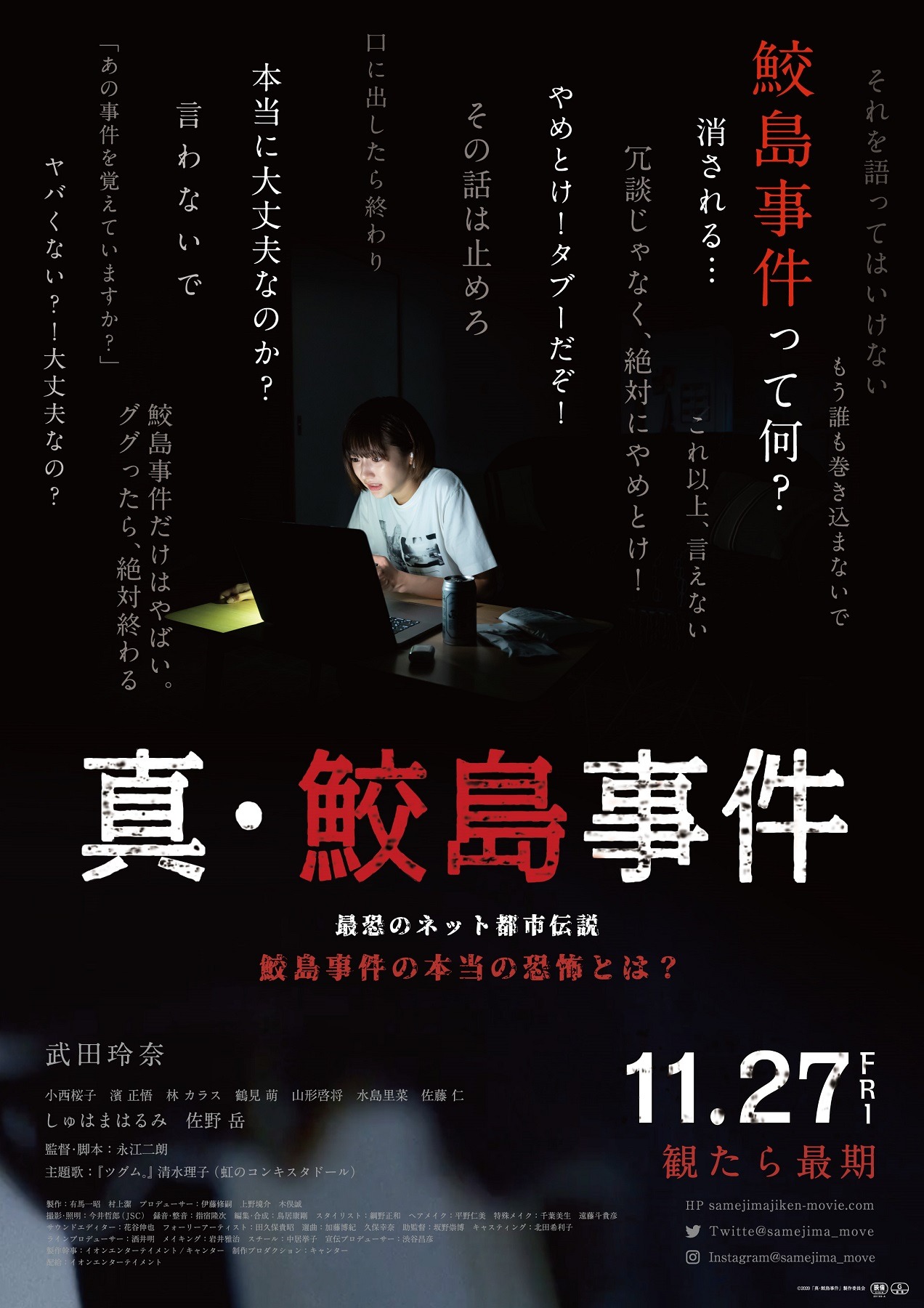 「真・鮫島事件」ポスタービジュアル