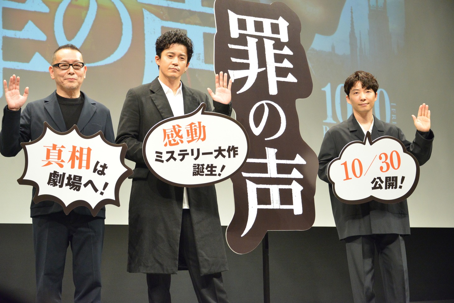 「罪の声」公開直前イベント試写会の様子。左から土井裕泰、小栗旬、星野源。