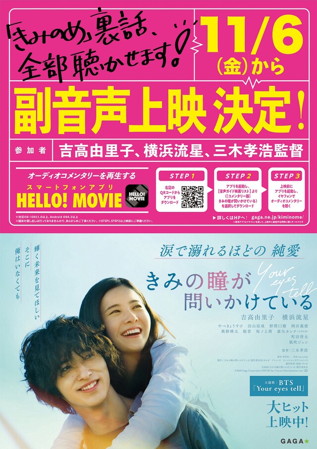 「きみの瞳が問いかけている」副音声上映決定ポスタービジュアル