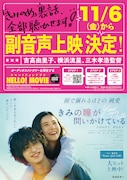 「きみの瞳が問いかけている」副音声上映決定ポスタービジュアル