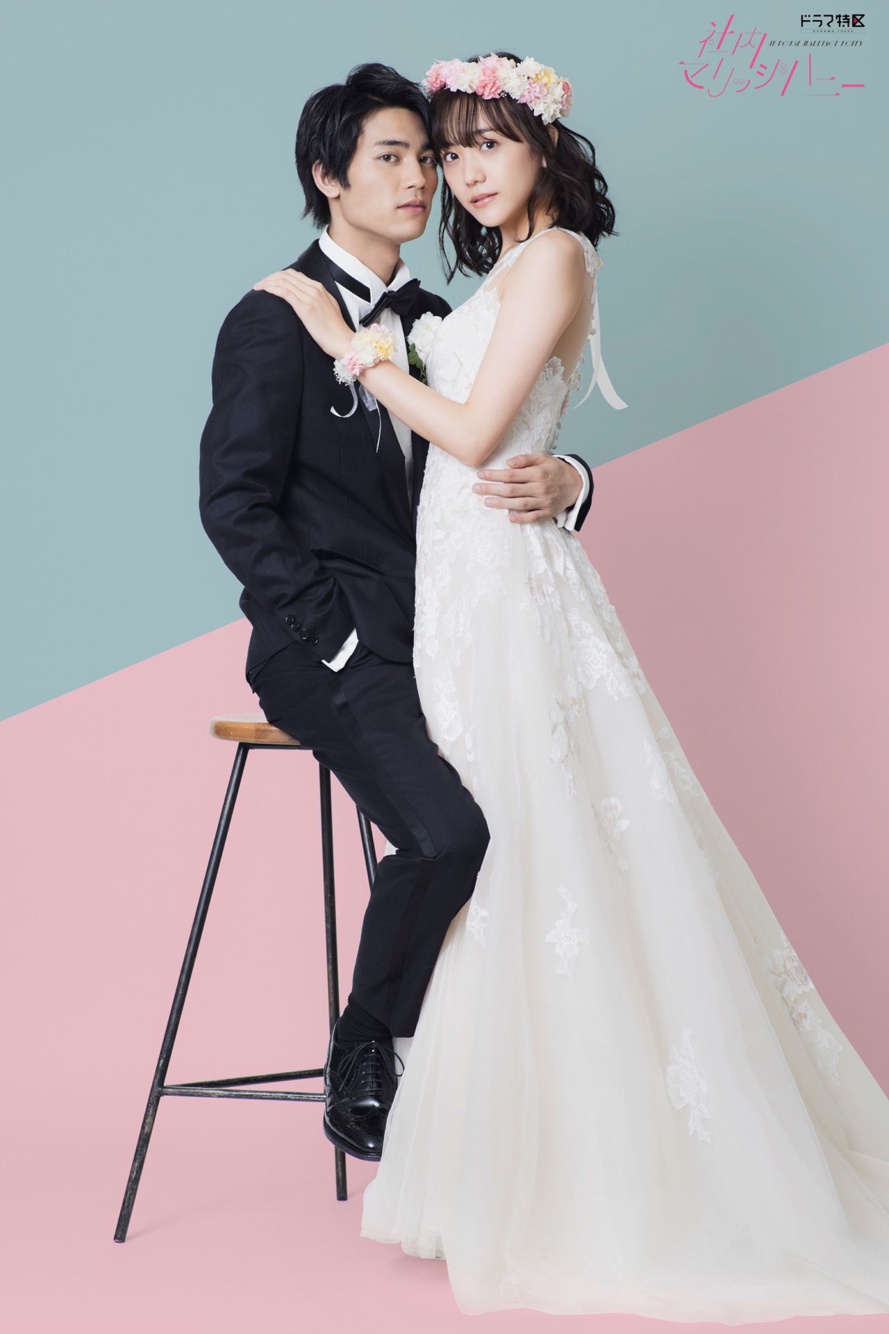 左から板垣瑞生演じる三浦真夏、松井愛莉演じる春田あみ。(c)「社内マリッジハニー」製作委員会・MBS　(c)藤原えみ／小学館