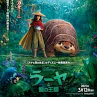 ディズニーアニメ「ラーヤと龍の王国」3月に公開、“龍の石”守る一族の娘が冒険
