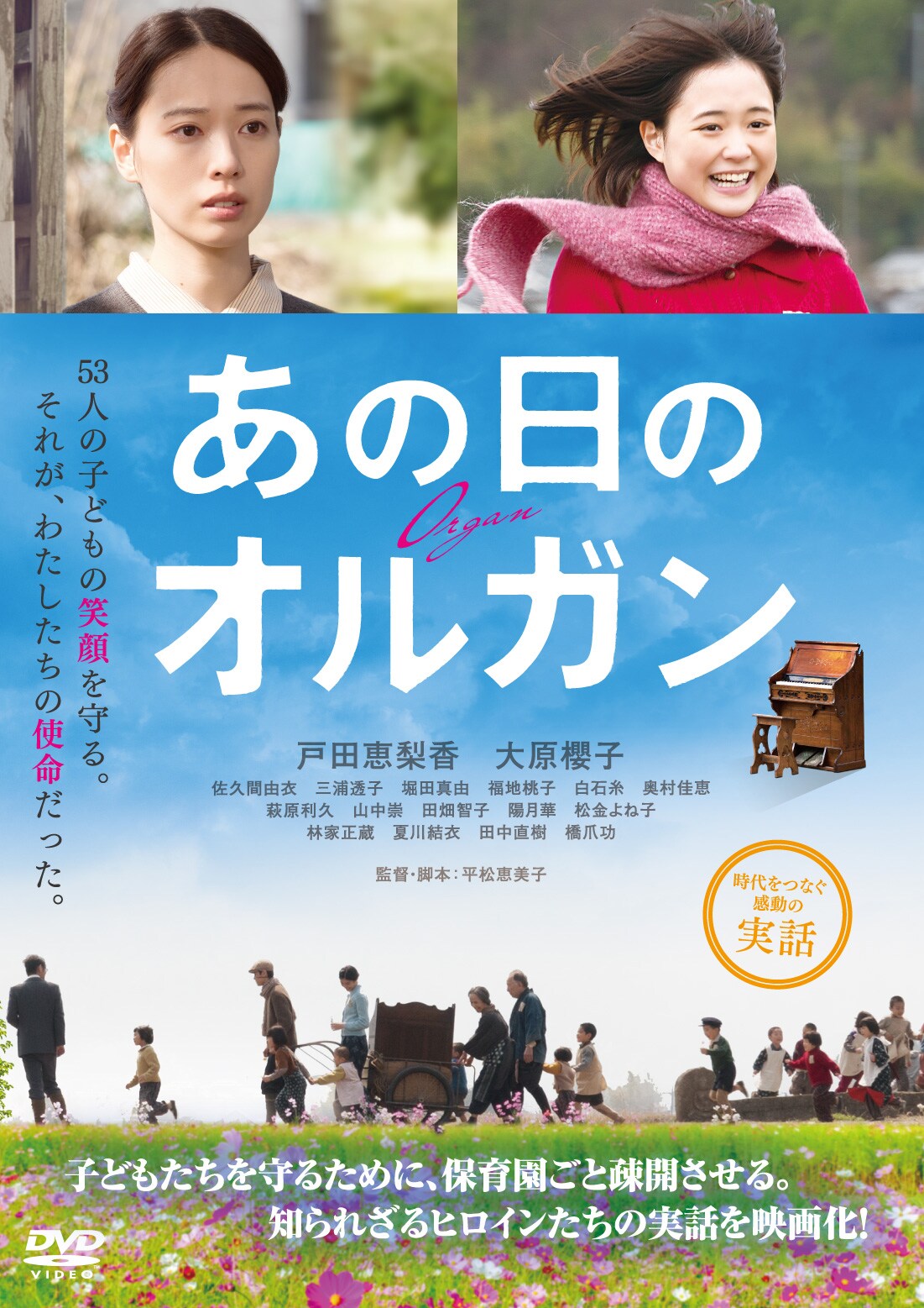 「あの日のオルガン」DVDジャケット (c)2018「あの日のオルガン」製作委員会