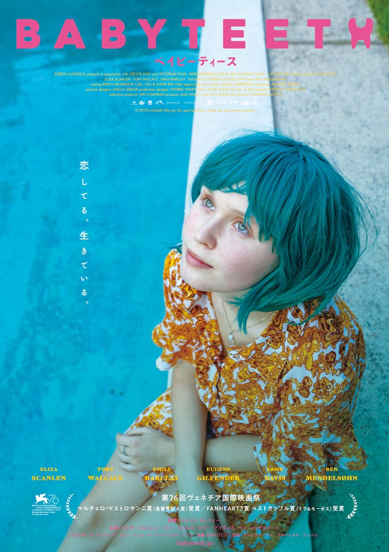 「ベイビーティース」ビジュアル