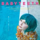 病の少女が不良青年に初恋、エリザ・スカンレン主演「ベイビーティース」公開決定