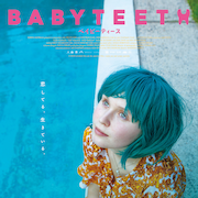 病の少女が不良青年に初恋、エリザ・スカンレン主演「ベイビーティース」公開決定