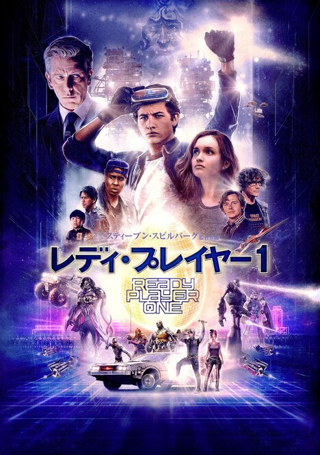 「レディ・プレイヤー1」ビジュアル (c)2018 Warner Bros. Entertainment Inc., Village Roadshow Films (BVI)Limited and RatPac-Dune Entertainment LLC. All rights reserved.
