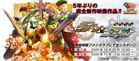 「鎧武外伝 仮面ライダーグリドンVS仮面ライダーブラーボ」ビジュアル