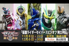 仮面ライダーセイバー スピンオフ 剣士列伝 配信 剣士5人のバックボーン描く 映画ナタリー 仮面ライダーセイバー スピンオフ 剣士列伝 配信 剣士5人のバックボーン描く 映画ナタリー