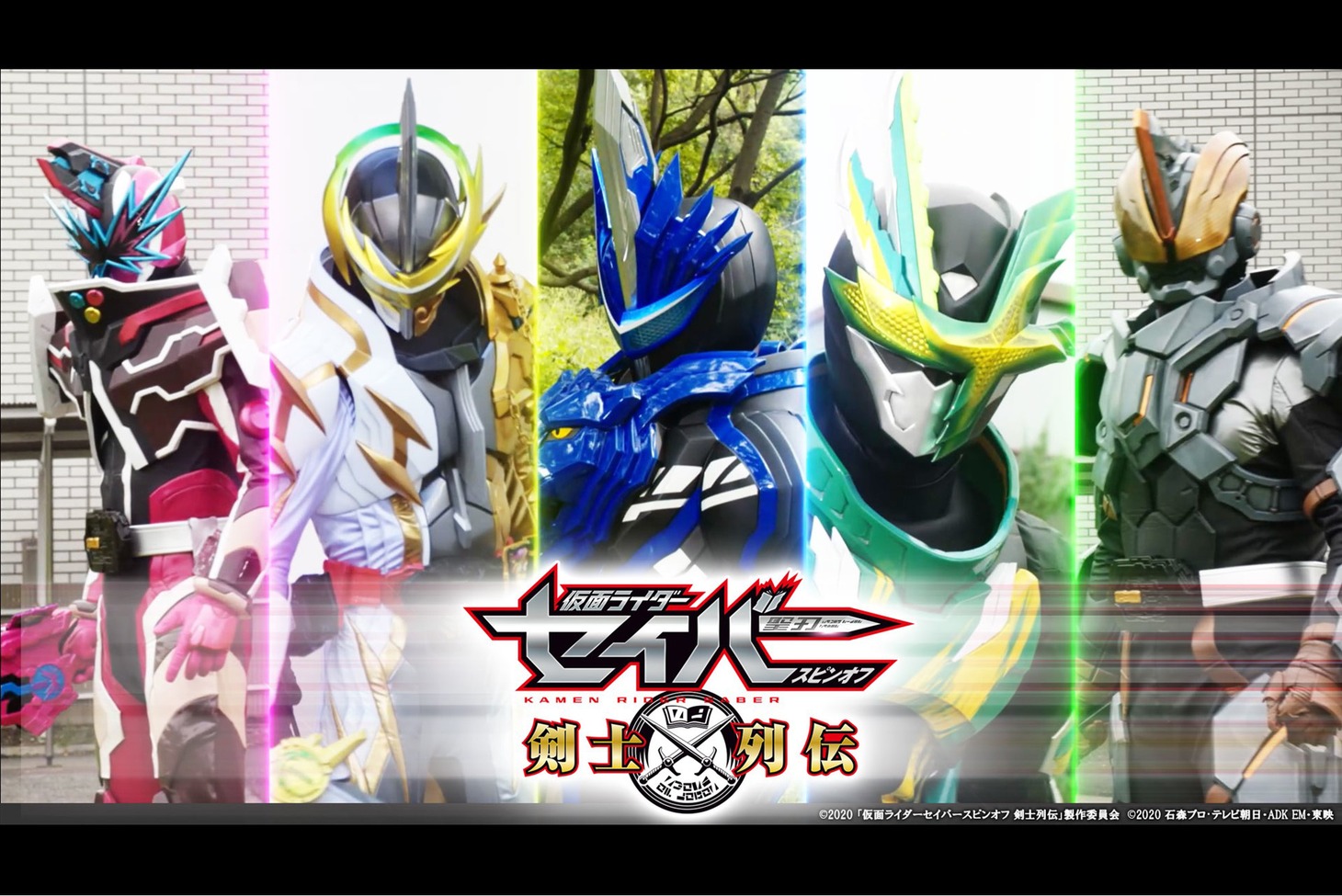 「仮面ライダーセイバー スピンオフ 剣士列伝」ビジュアル
