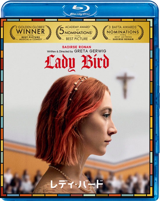 「レディ・バード」Blu-rayジャケット