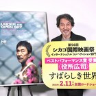 「すばらしき世界」役所広司がシカゴ映画祭でベストパフォーマンス賞に輝く