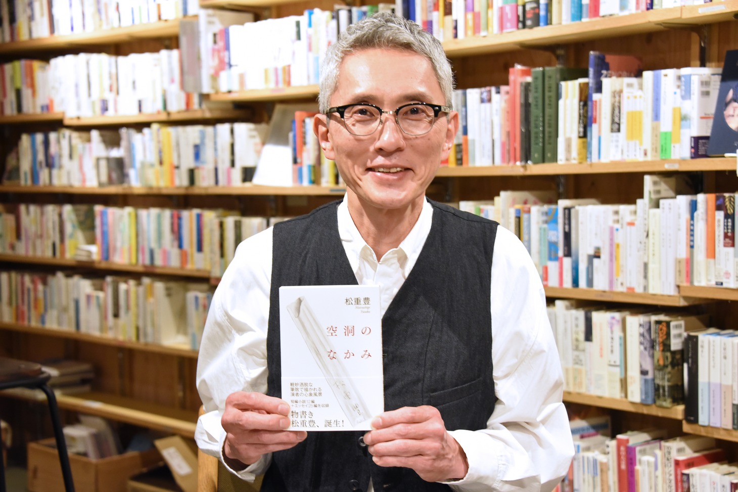 松重豊