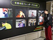 パネル展を訪問した板垣瑞生。