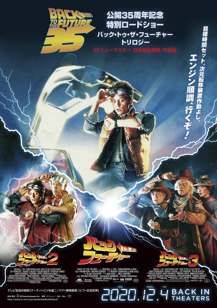 三ツ矢雄二のナレーション入った バック トゥ ザ フューチャー 3作予告 映画ナタリー