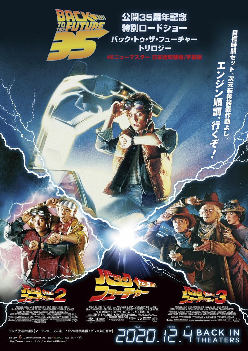 「バック・トゥ・ザ・フューチャー」トリロジー 4Kニューマスター ポスタービジュアル