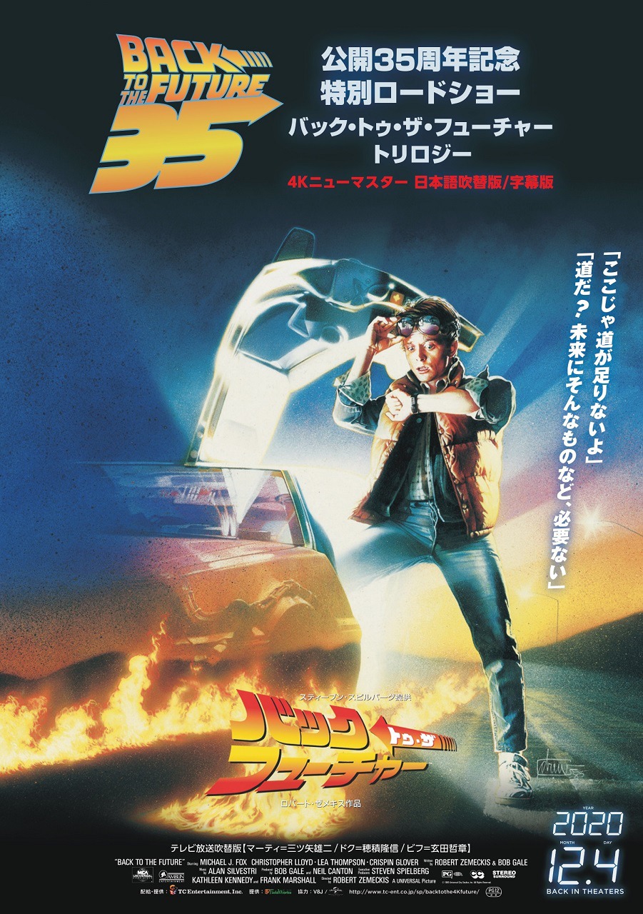「バック・トゥ・ザ・フューチャー」4Kニューマスター ポスタービジュアル