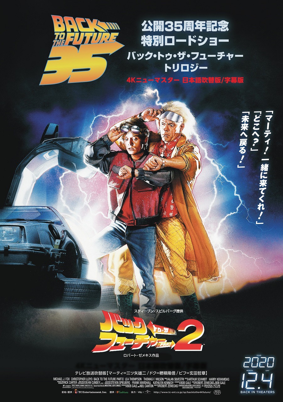 「バック・トゥ・ザ・フューチャーPART2」4Kニューマスター ポスタービジュアル