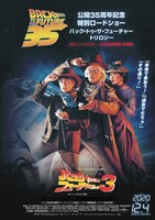 「バック・トゥ・ザ・フューチャーPART3」4Kニューマスター ポスタービジュアル
