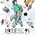 「電脳コイル」磯光雄の新作アニメ「地球外少年少女」ティザービジュアルが公開