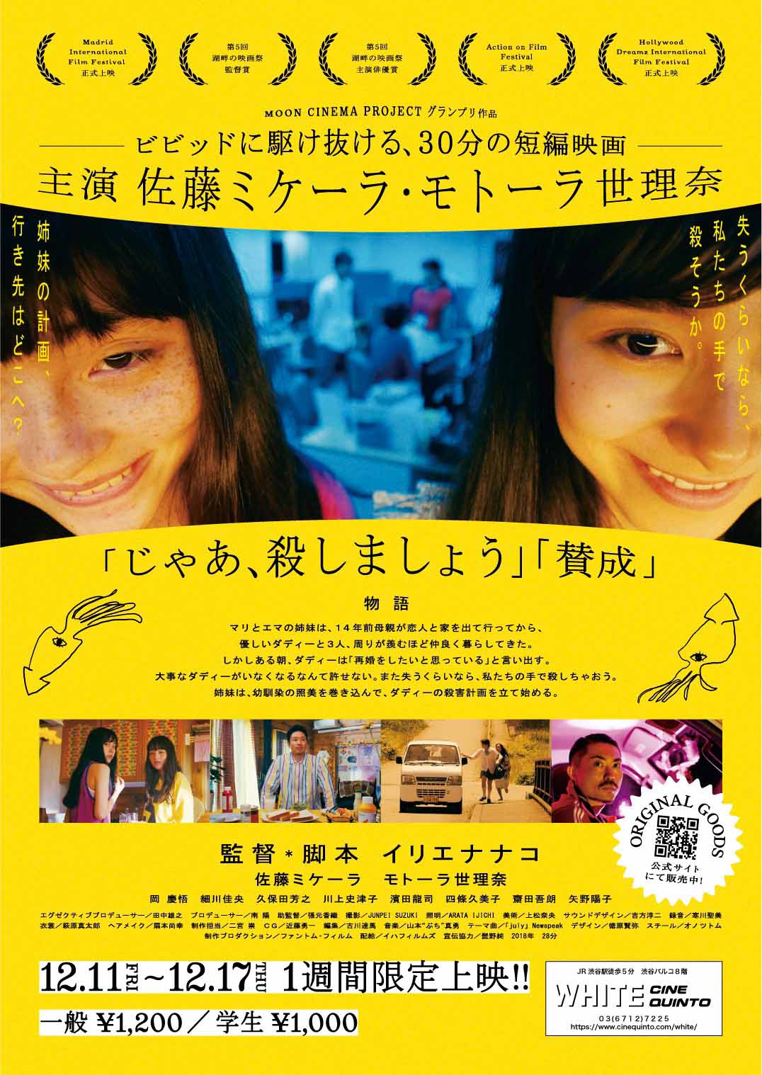 「愛しのダディー殺害計画」チラシ裏面
