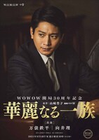 「華麗なる一族」キャラクタービジュアル。向井理演じる万俵鉄平。