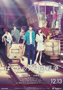 「ぼくらの7日間戦争」ポスタービジュアル (c)2019 宗田理・KADOKAWA／ぼくらの7日間戦争製作委員会
