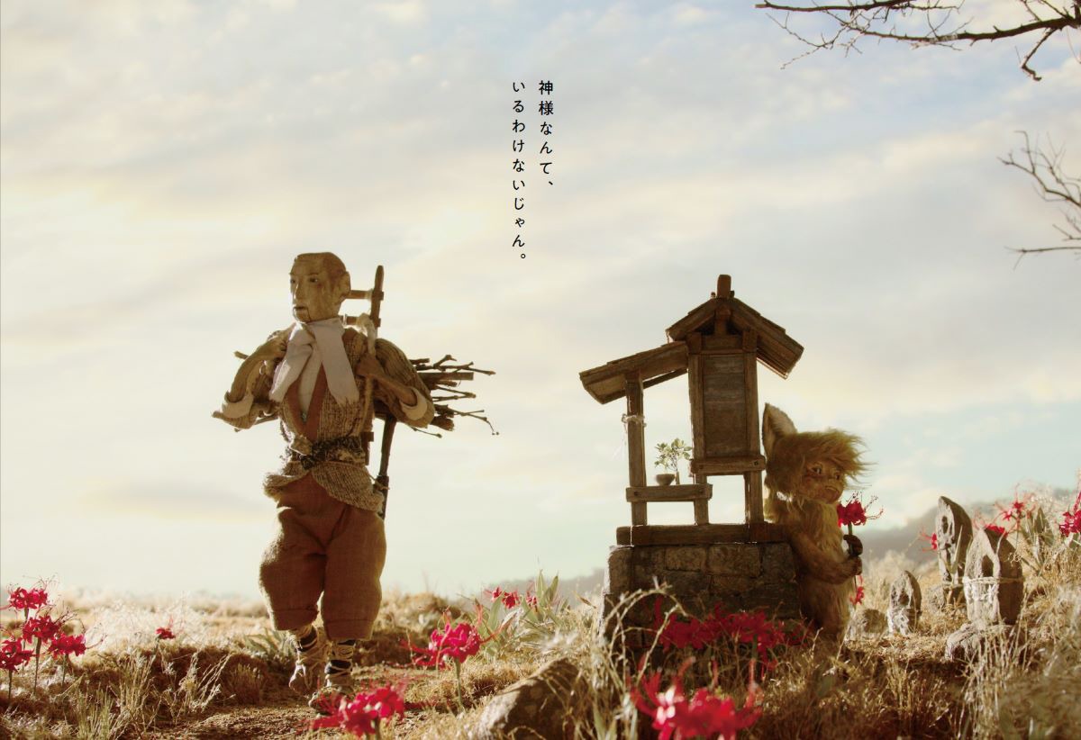 「劇場版 ごん - GON, THE LITTLE FOX -」 (c)TAIYO KIKAKU Co., Ltd. ／ EXPJ, Ltd
