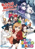 「劇場版『SHIROBAKO』」ポスタービジュアル (c)2020 劇場版「SHIROBAKO」製作委員会