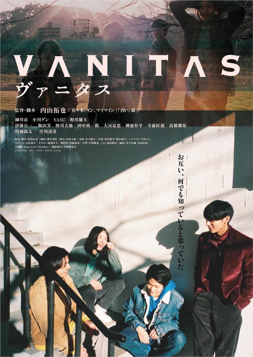 「ヴァニタス」ポスタービジュアル