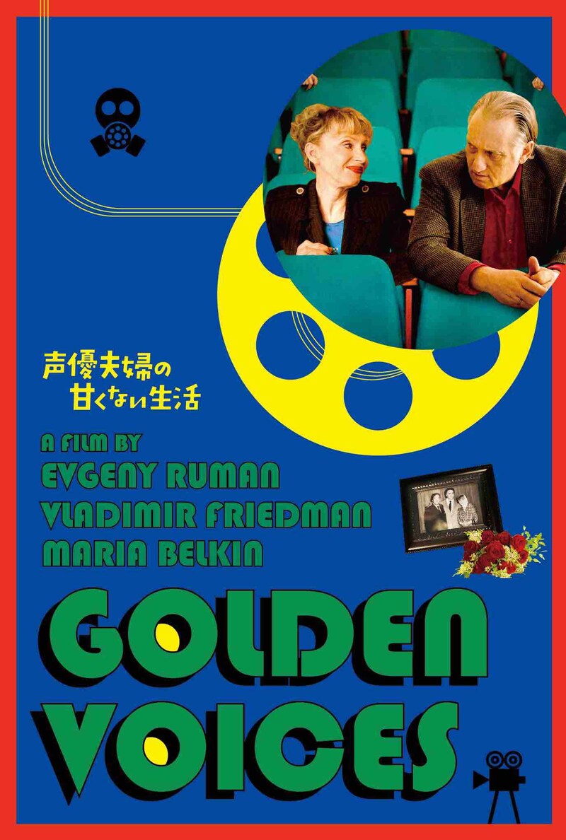 「声優夫婦の甘くない生活」より「ボイス・オブ・ムーン」版ビジュアル。