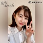 山田杏奈「濃密な時間を過ごした出演作と、衝撃を受けた愛のお話」
